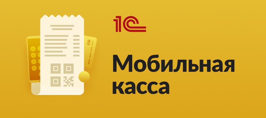 mob-kassa.jpg