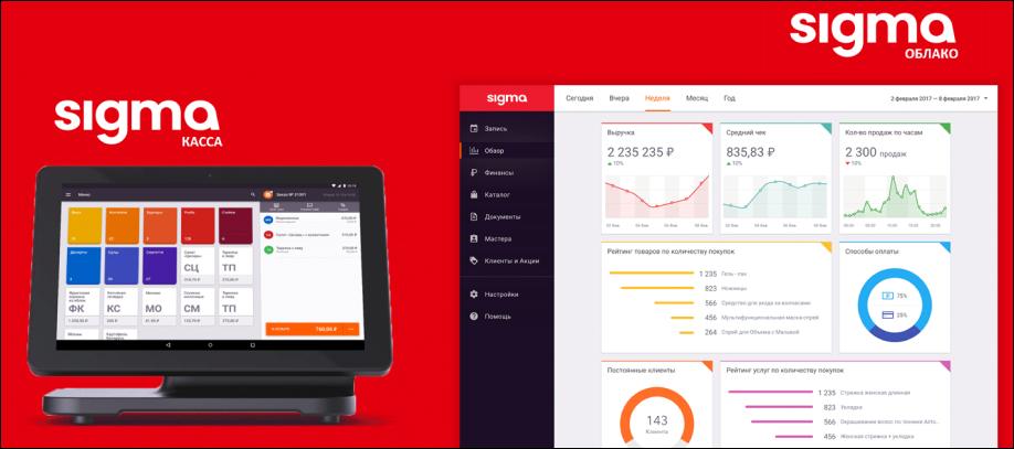 Программа для магазина розничной торговли – топ 5 лучших решений sigma-torgovlya.jpg