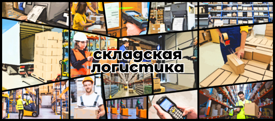 skladskaya-logistika.jpg skladskaya-logistika.jpg